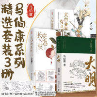 3冊】長安荔枝+太白金星+顯微鏡