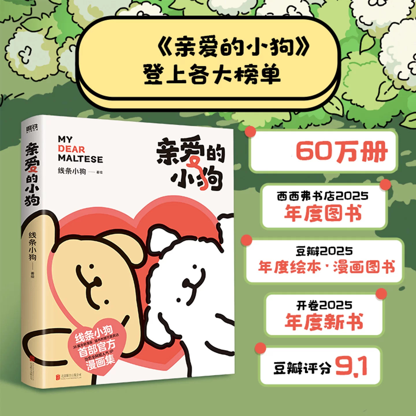 亲爱的小狗2线条小狗漫画书 亲爱的小狗1 赠贴纸+翻翻书等】官方漫画集快乐元气小狗周边 恋爱闺蜜女神生日礼物治愈系绘本正版书籍