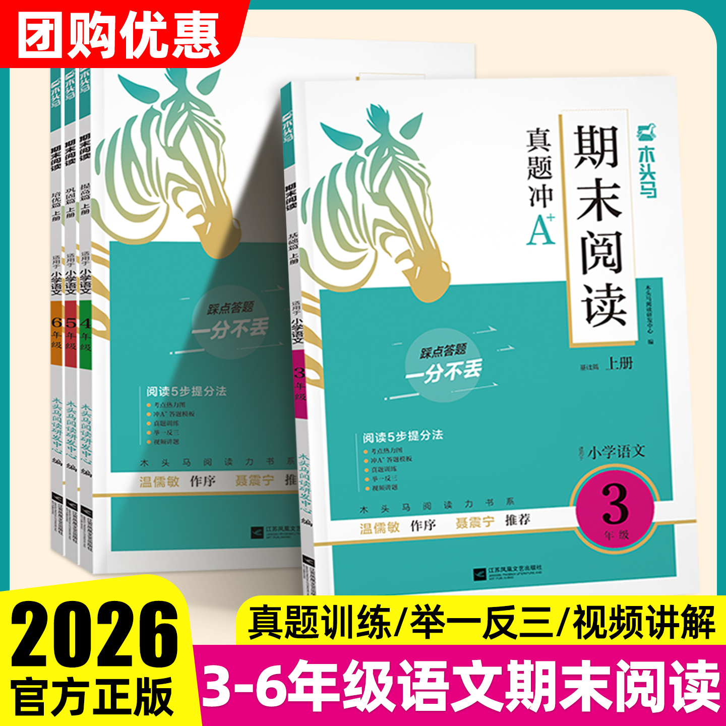 2026版新书】木头马期末阅读真题