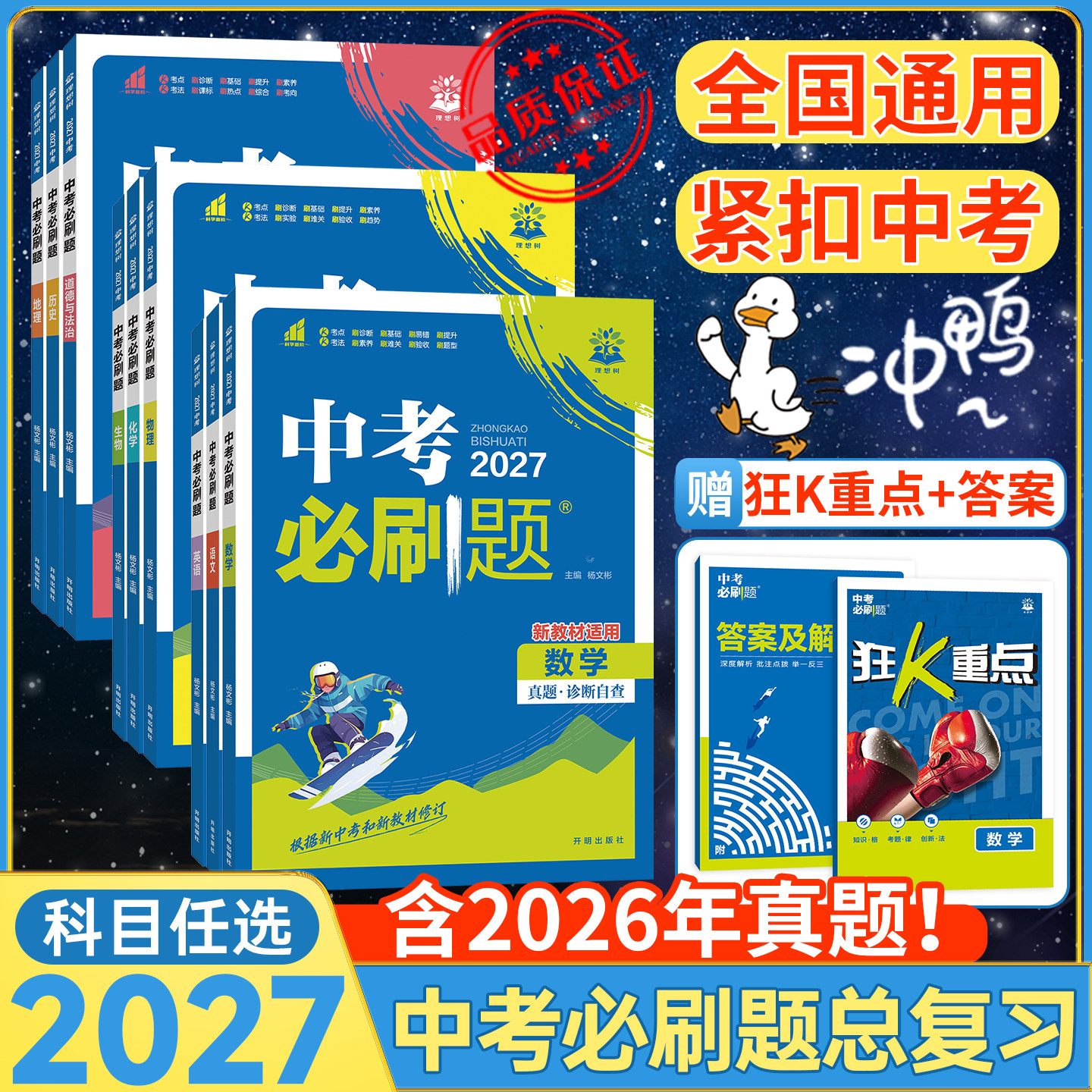 2027新版速发！中考必刷题任选图片