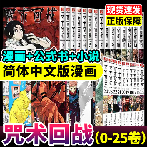 正版！咒术回战漫画书全套中文版