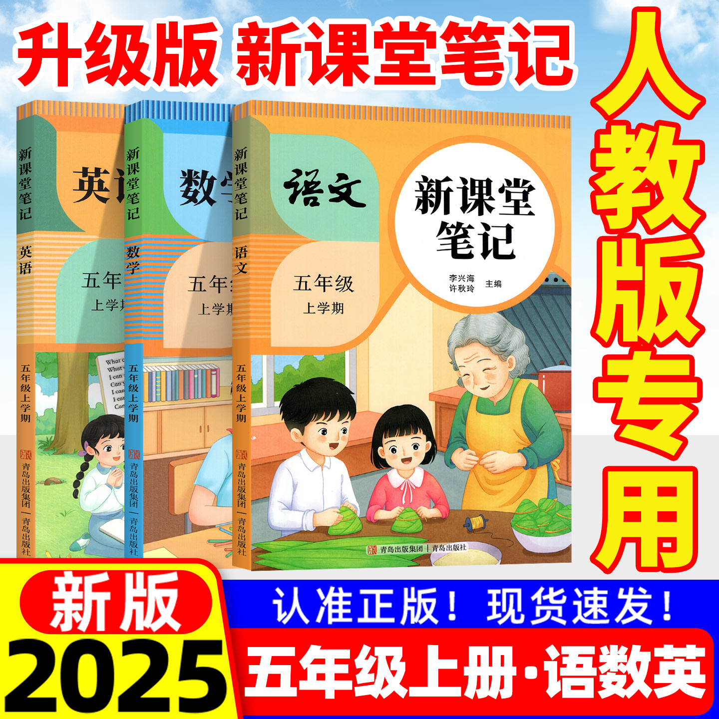 2025新五年级上册课堂笔记人教版