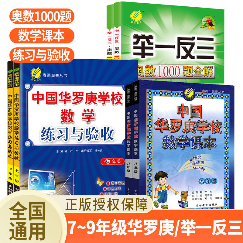 初中奥数举一反三1000题全解华罗庚学校数学课本练习与验收七年级八九年级数学拓展思维专项训练初一初二初三奥数教程练习题全套_虎窝淘