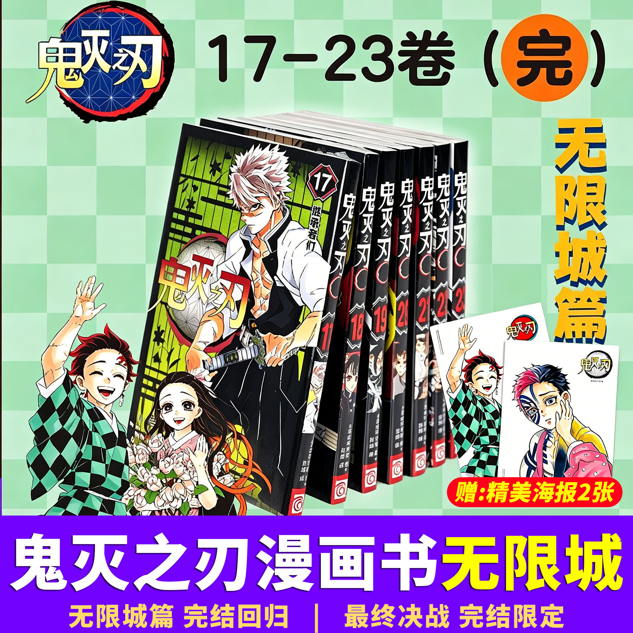 鬼灭之刃漫画书无限城篇官方正版全套正版中文电影正版周边日本原画集水柱与炎柱的外传逸事小说番外日本漫画家吾峠呼世晴超动漫书