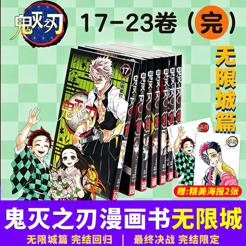 官方正版鬼灭之刃漫画书无限城篇