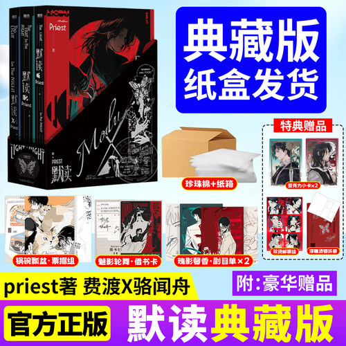 正版！典藏版】默读新版全套
