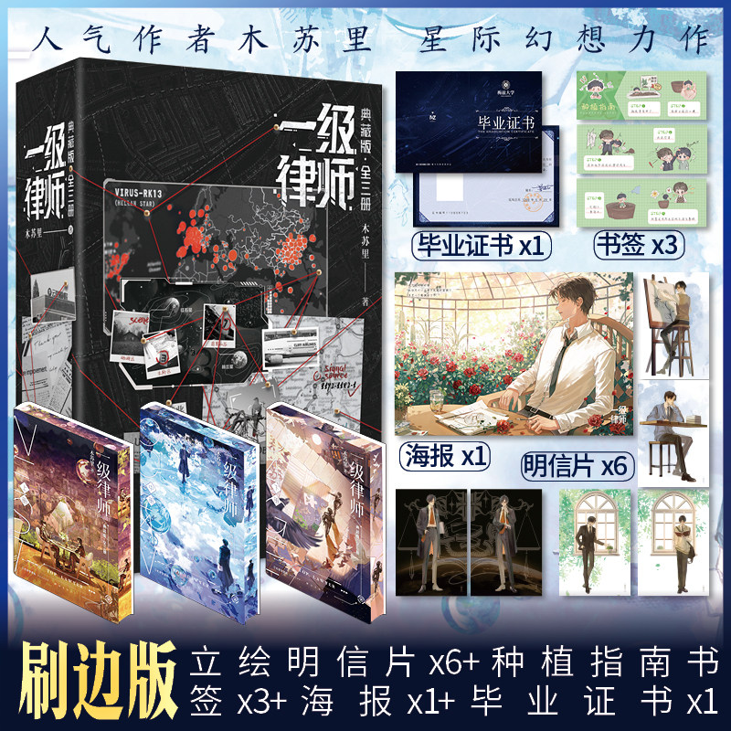 一级律师全三册典藏刷边版木苏里