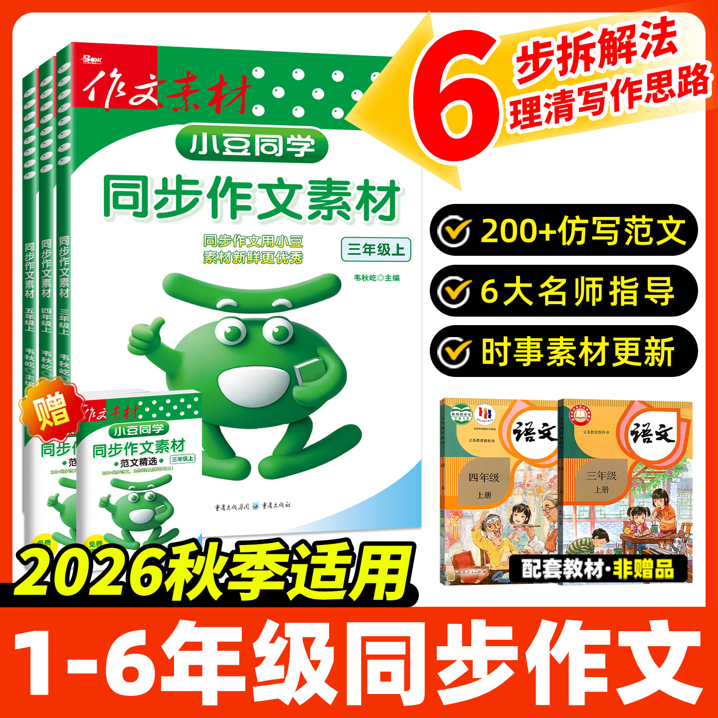 同步作文三年级上册四五六年级下作文素材人教版一二年级看图写话黄冈小状元小学语文课外阅读范文写作大全字帖口算天天练小豆同学