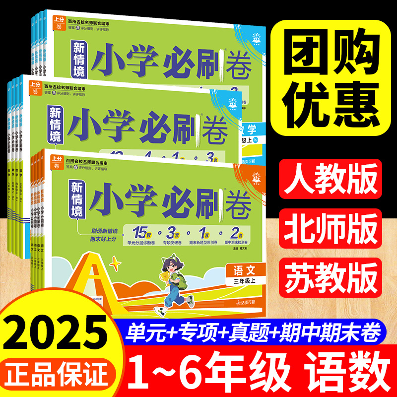 2025小学上分卷1-6年级必刷卷
