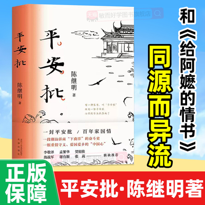 【正版保障】平安批给阿嬷的情书