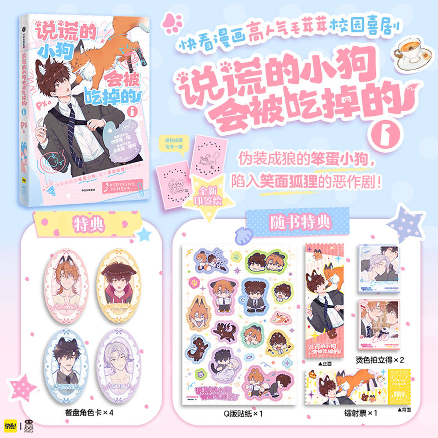说谎的小狗会被吃掉的Ⅰ漫画书实体书 人气治愈系趣味漫画 软萌可爱治愈画风暖心治愈  高人气热门二次元 正版书籍