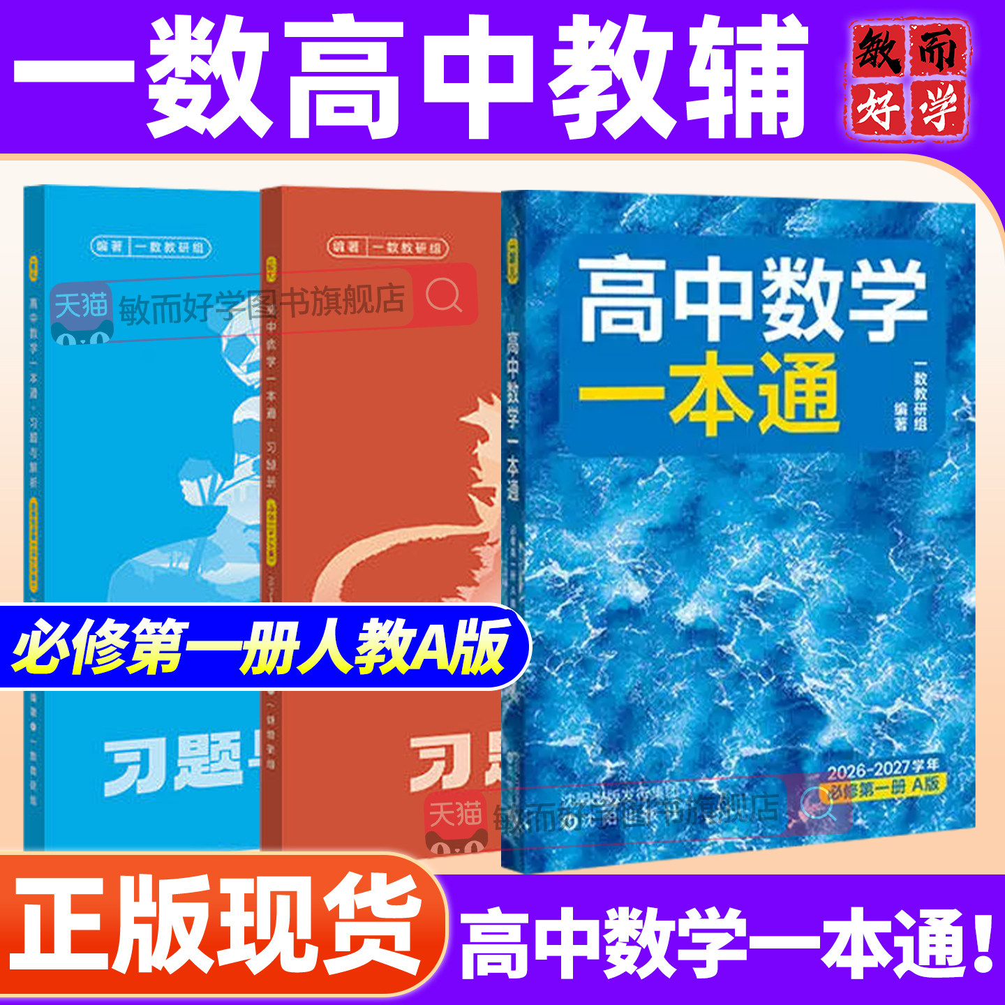 一数高中数学一本通必修一图片