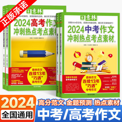 意林中考高考满分作文素材2024年