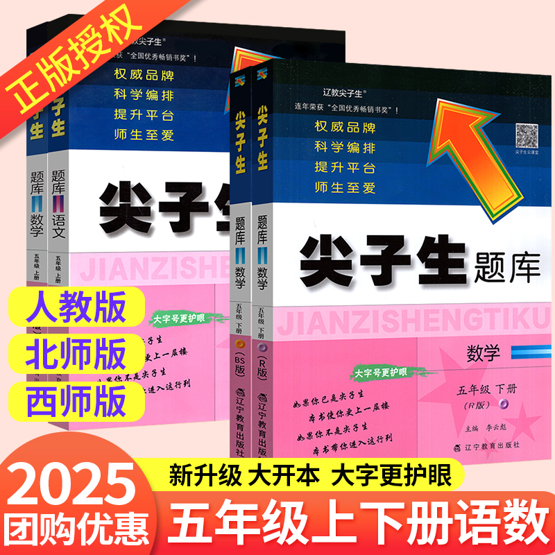 2025尖子生题库五年级上下册