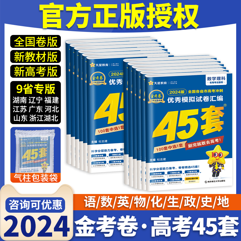 金考卷45套模拟试题汇编2024