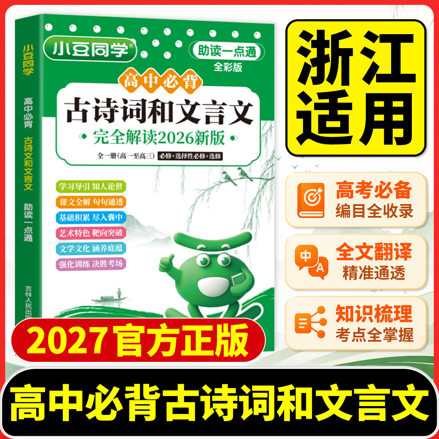 高中必背古诗词和文言文