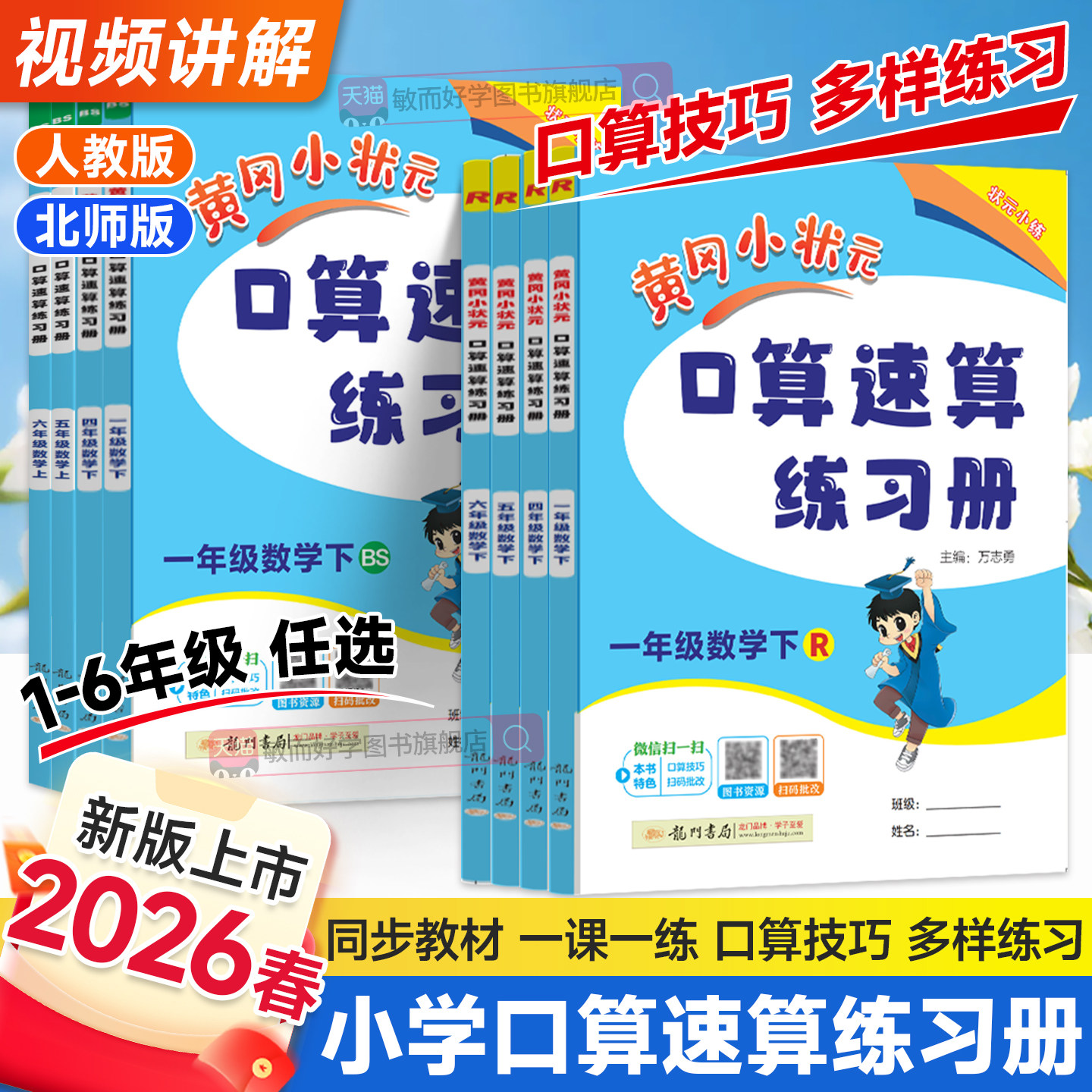 黄冈小状元口算速算练习册一二三四五六年级上册下册数学口算天天练人教版小学100道题卡同步计算题专项训练能手20以内加减法黄岗