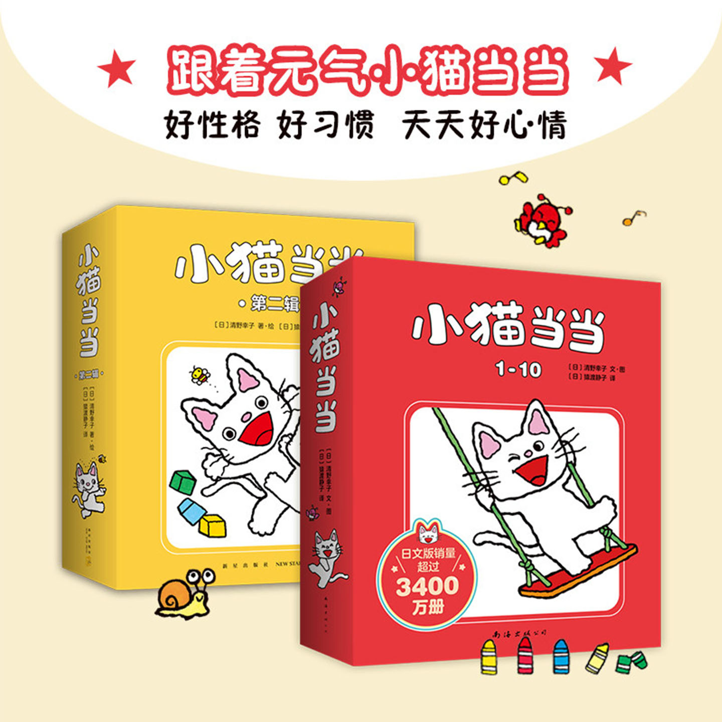 小猫当当全20册第1-2辑