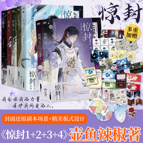 官方正版】惊封漫画全5册