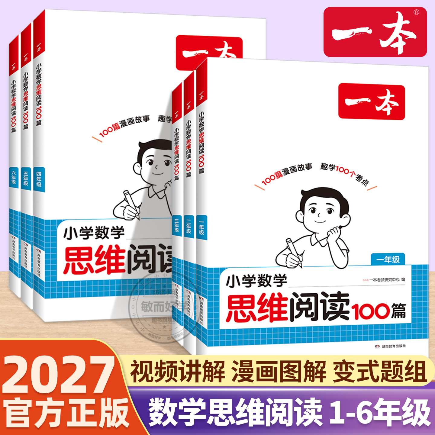 2026版小学奥数举一反三思维训练
