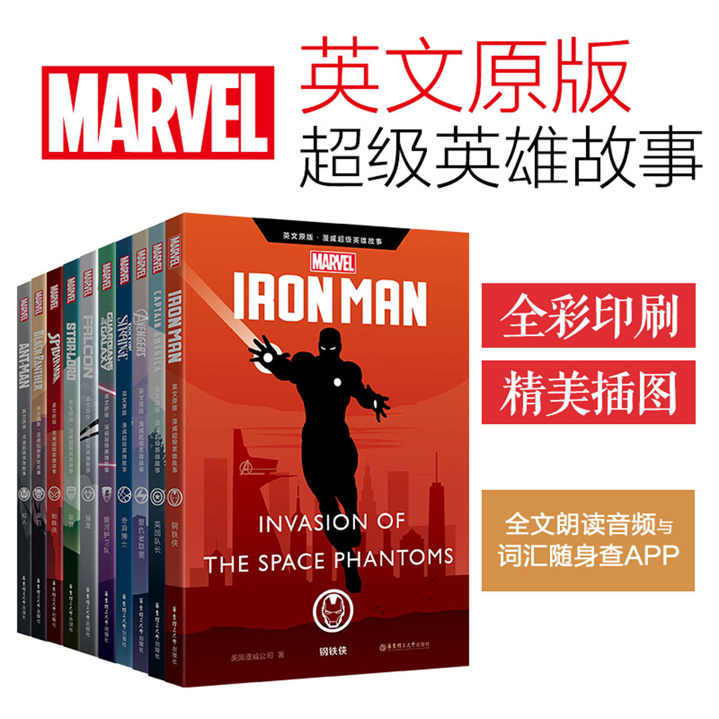 漫威超级英雄故事 英文原版(全10册) 美国漫威公司 钢铁侠美队蜘蛛侠复仇者联盟银河护卫队星爵黑豹奇异博士浩克漫威 正版书籍