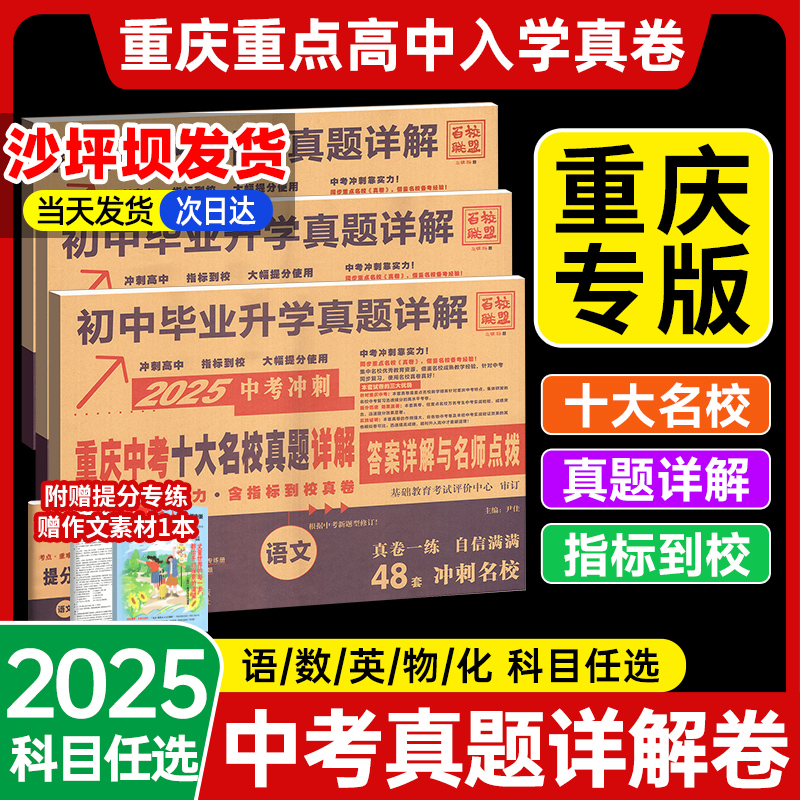 2025新版重庆十大名校中考真题卷