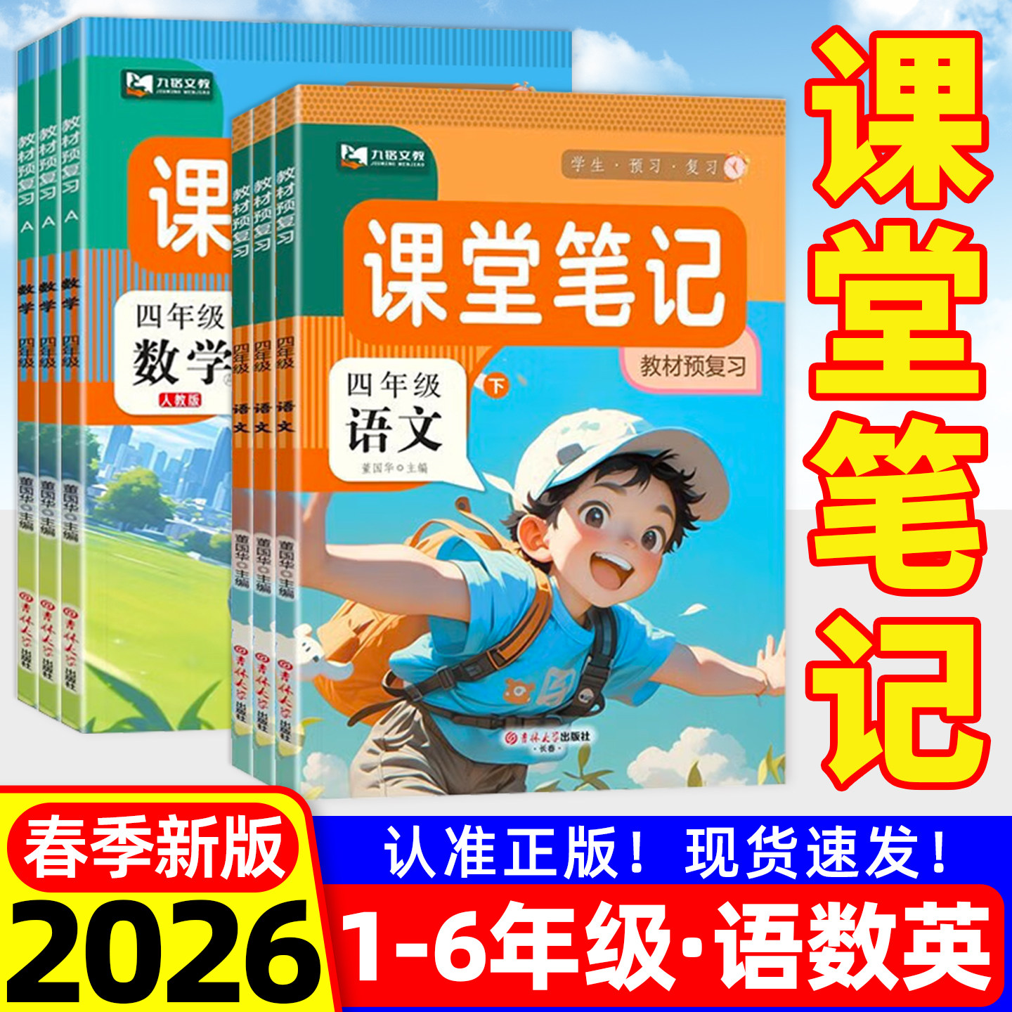 2026春九铭文教课堂笔记一二年级三四五六年级下册上册语文数学英语全套小学生课本同步教材全解预复习黄冈学霸笔记第一课堂人教版,书籍/杂志/报纸,小学教辅,淘宝优惠券,粉丝福利购,淘宝优惠卷