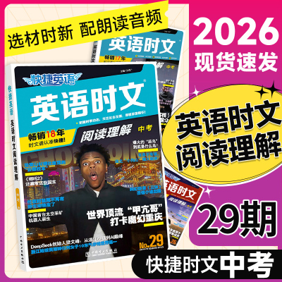 29期现货速发！中考/9年级时文
