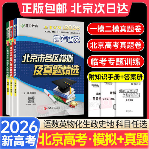 2026版北京高考真题卷当天发货