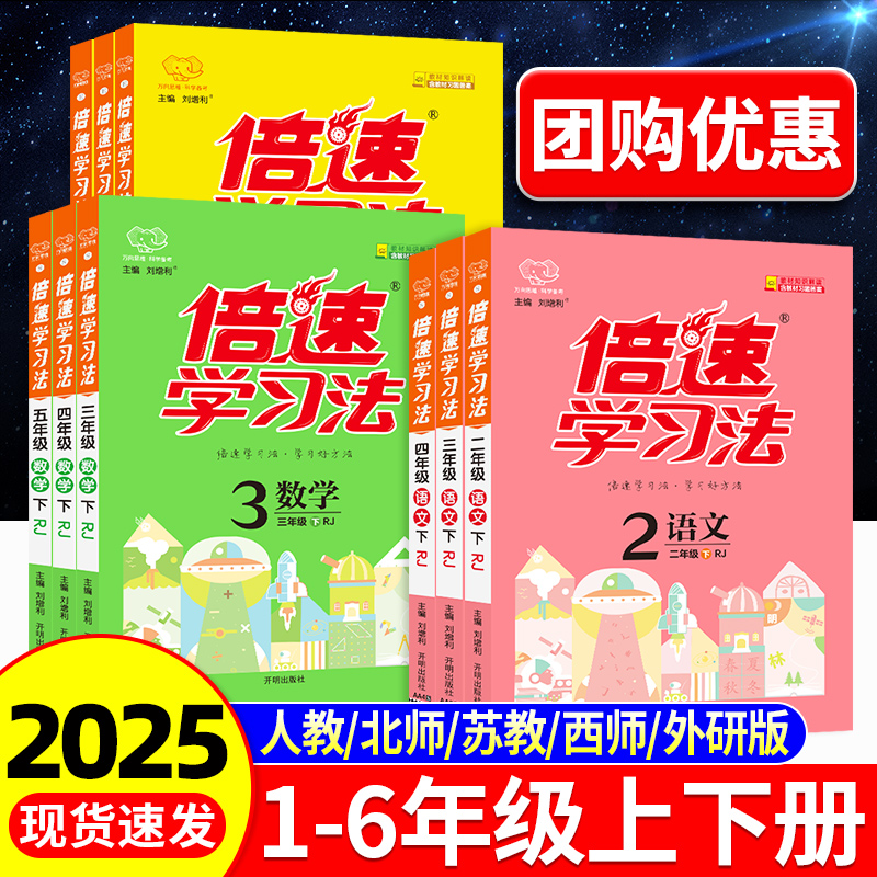 2025秋速发】小学倍速学习法