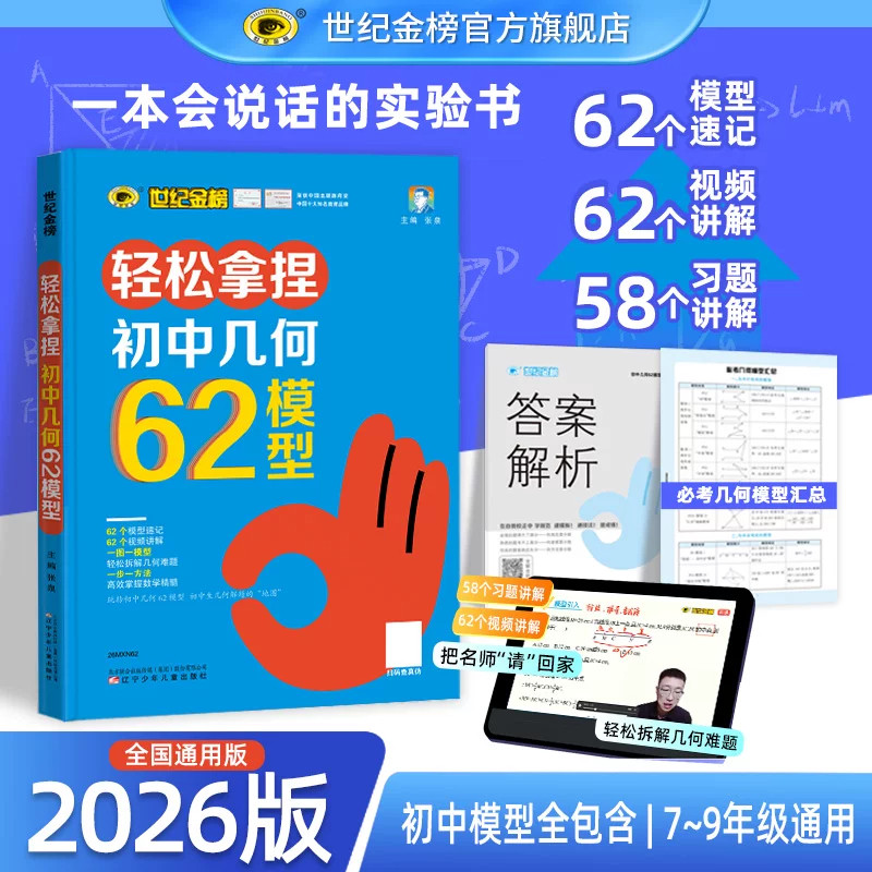 轻松拿捏初中几何62模型数学
