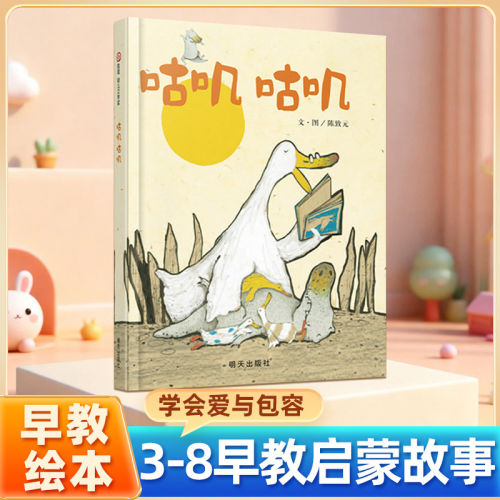 咕叽咕叽绘本精装硬壳防撕正版少幼儿童亲子阅读绘本故事图画书籍3-6-8周岁儿童绘本早教启蒙故事认知绘本读物信谊幼儿文学奖