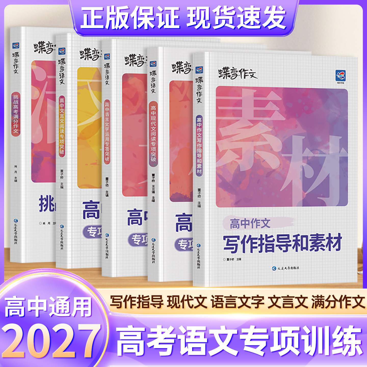 蝶变2027高考语文专项训练作文素材满分作文文言文阅读现代文阅读语言文字提升阅读理解专项训练书答题模板技巧必刷题考点高中通用