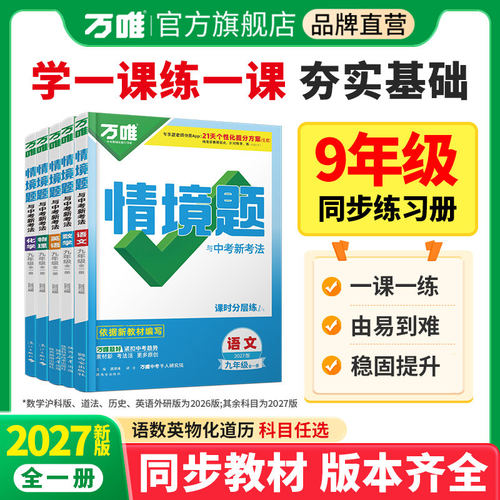 万唯中考情境题九年级！新版