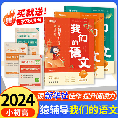 2024我们的语文猿辅导猿辅导