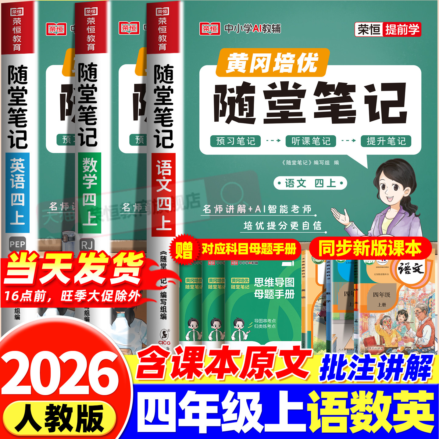 2026黄冈随堂笔记四年级上册