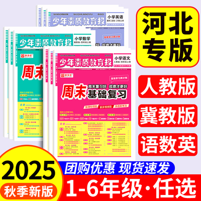 2025秋周末基础复习冀教版上下册