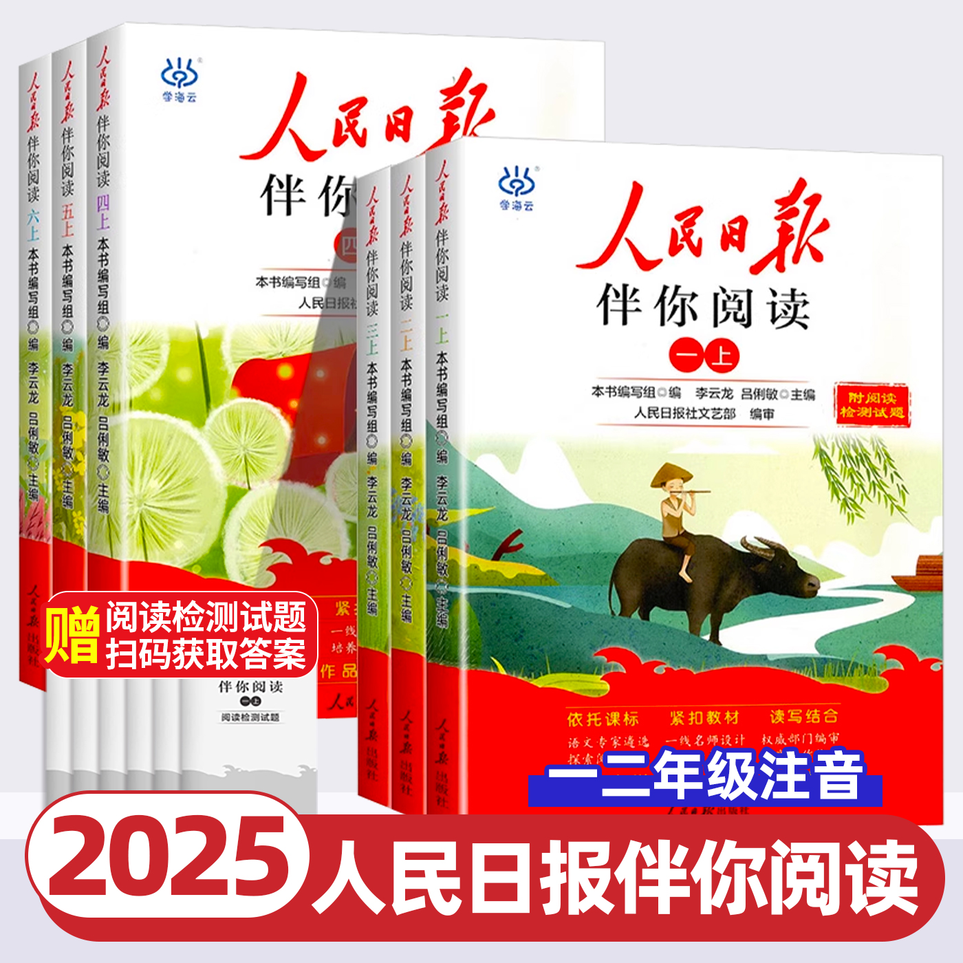 2025年新版人民日报伴你阅读