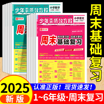 2025新版周末基础复习试卷测试卷