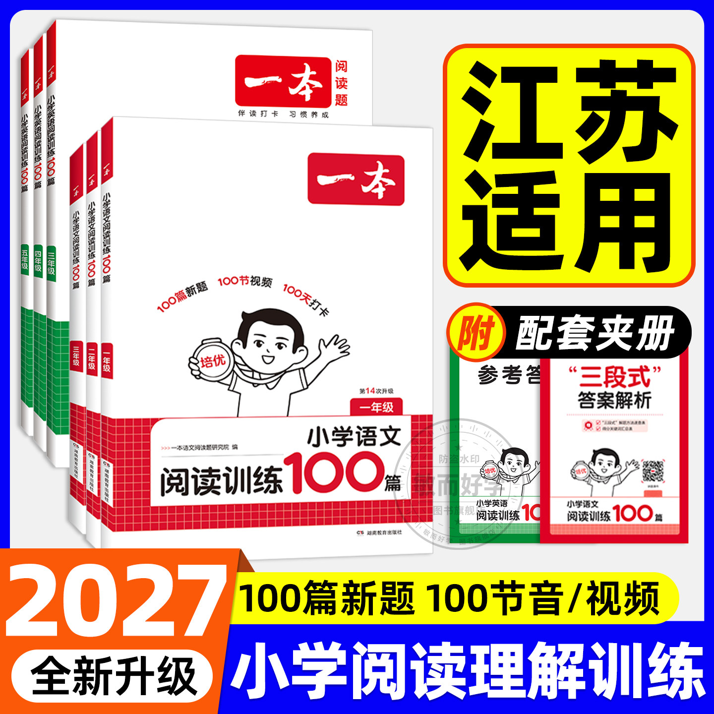 江苏专用一本阅读理解训练2027版图片