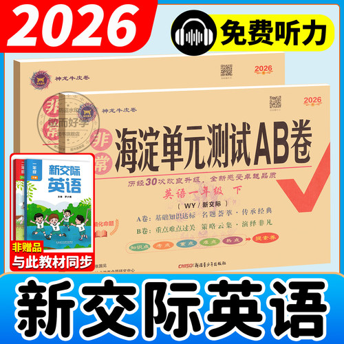 新交际英语一二年级外研版试卷