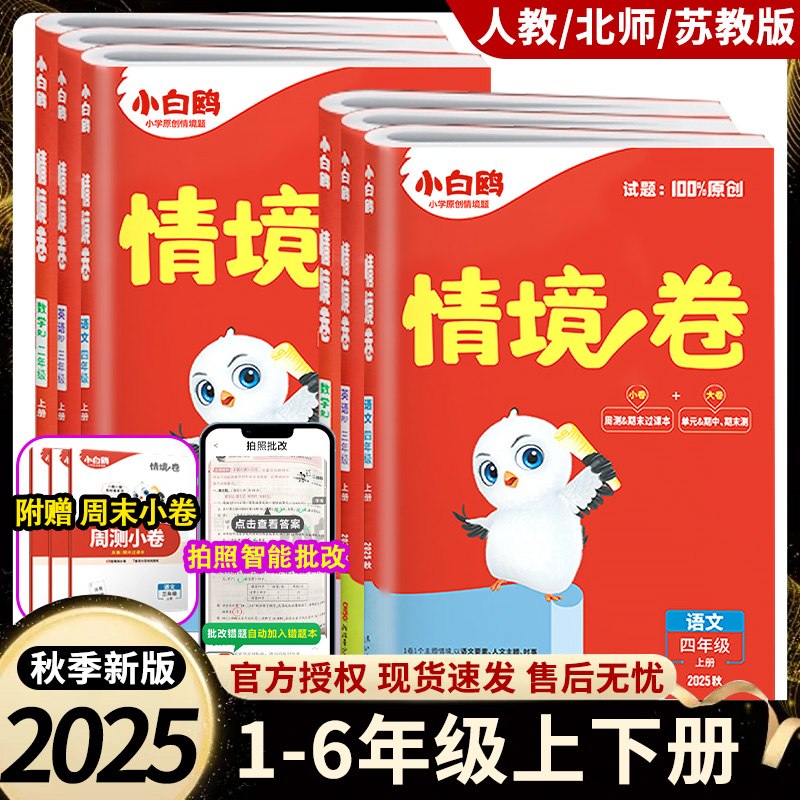 团购优惠】万唯小白鸥情境卷