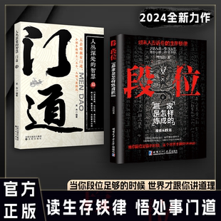 逆袭宝典 普通人 段位：赢家是怎样炼成 2024成人社科问鼎之作