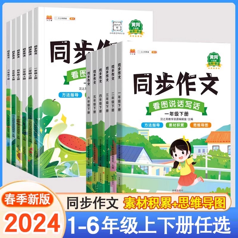 三年级下册同步作文二年级一年级五六四年级下册同步作文语文人教版阅读理解训练书上册小学生作文素材写作技巧书黄冈优秀范文大全-封面