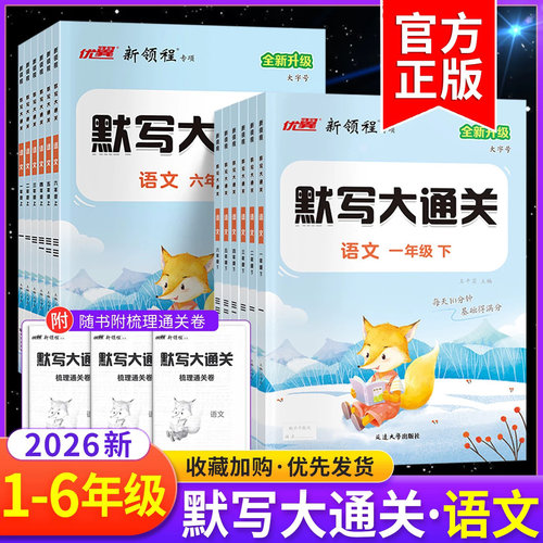 2026新版】新领程默写大通关