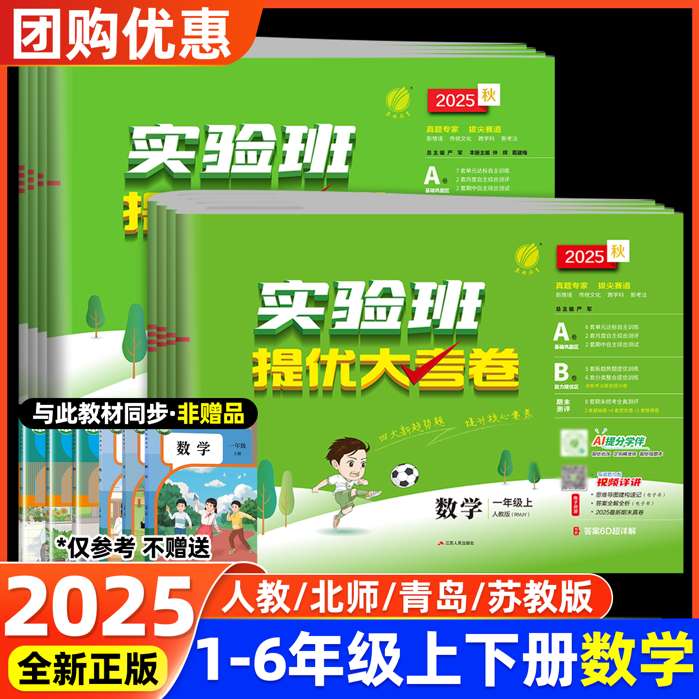 2025秋数学实验班提优大考卷
