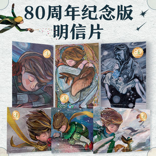 【2025圣诞限定加赠】小王子官方授权艺术家80周年版1+2共2册儿童文学名著经典小王子正版书籍小王子续集小学生课外书读物童话故事