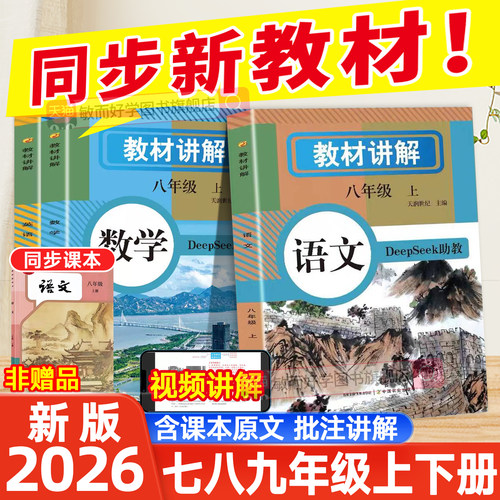 中学教材讲解全解七年级上册语文