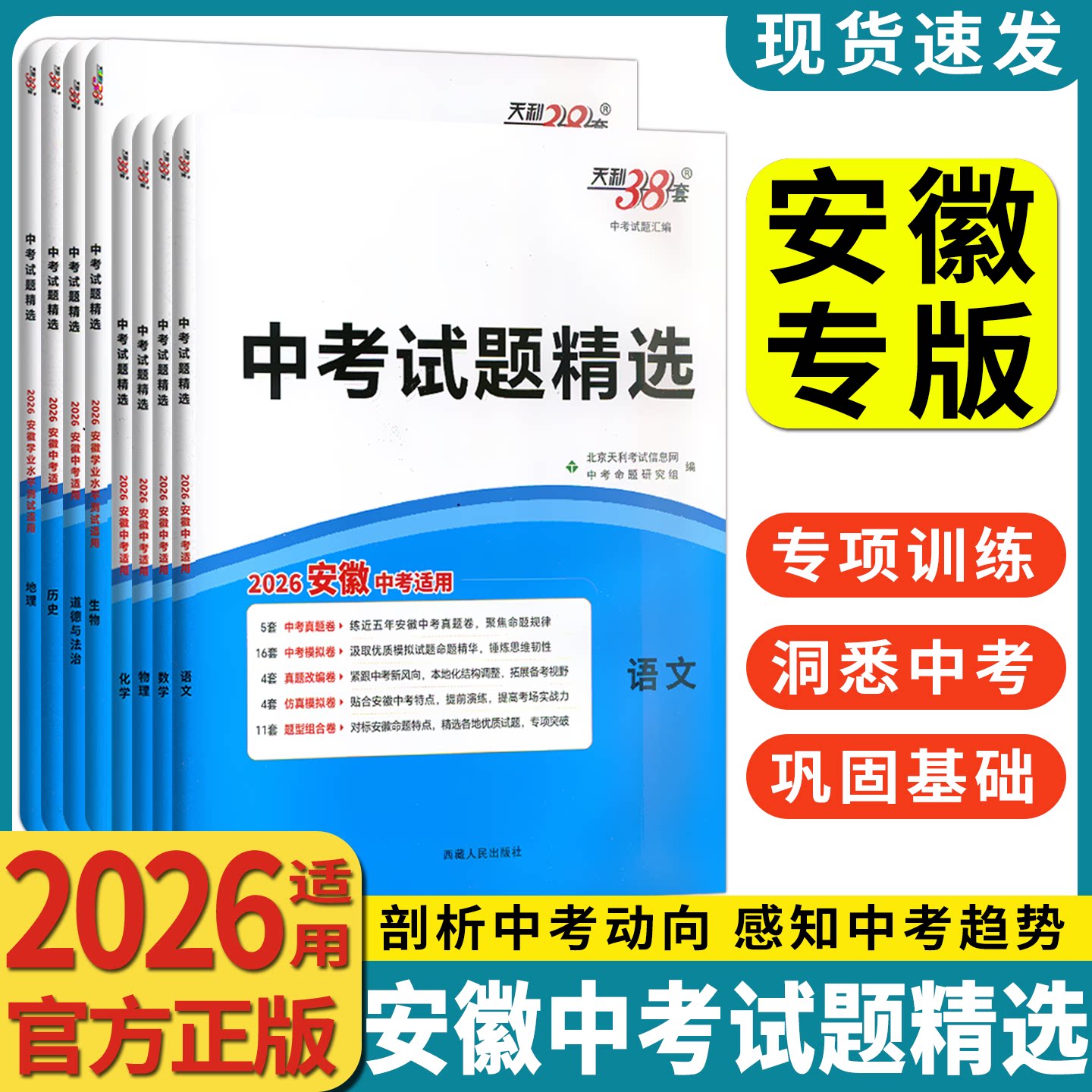 安徽专用!天利38套中考真题卷