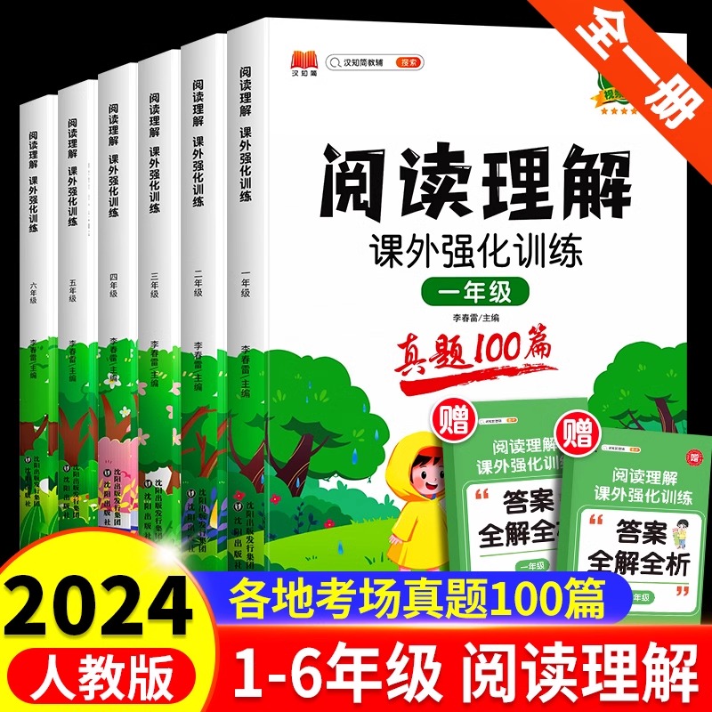 汉知简】阅读真题100篇
